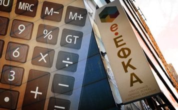 e-ΕΦΚΑ: Ηλεκτρονικά οι αιτήσεις συνταξιοδότησης για τους δημοσίους υπαλλήλους