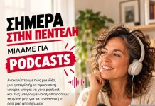 Σήμερα στην Πεντέλη μιλάμε για PODCASTS!