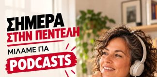 Σήμερα στην Πεντέλη μιλάμε για PODCASTS!